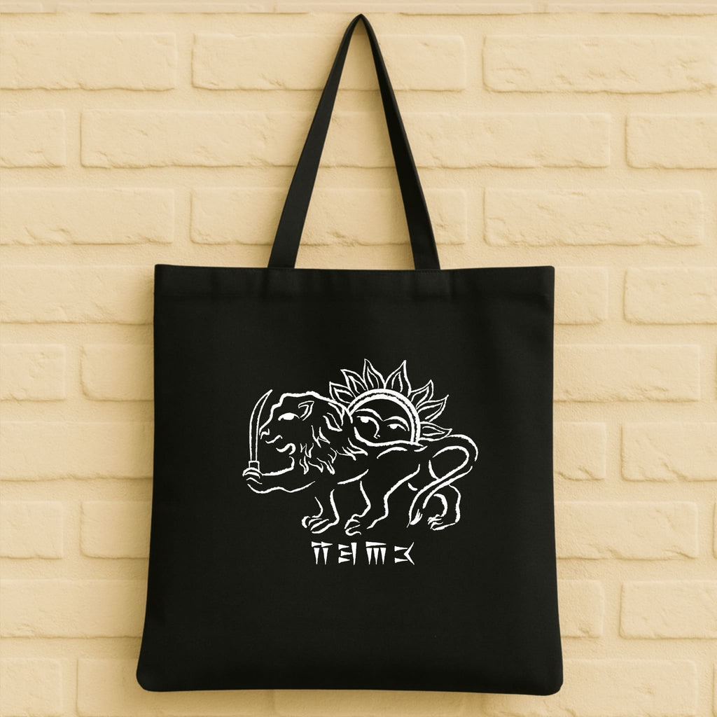 Minimal Lion & Sun Tote Bag aus 100% Bio-Baumwolle