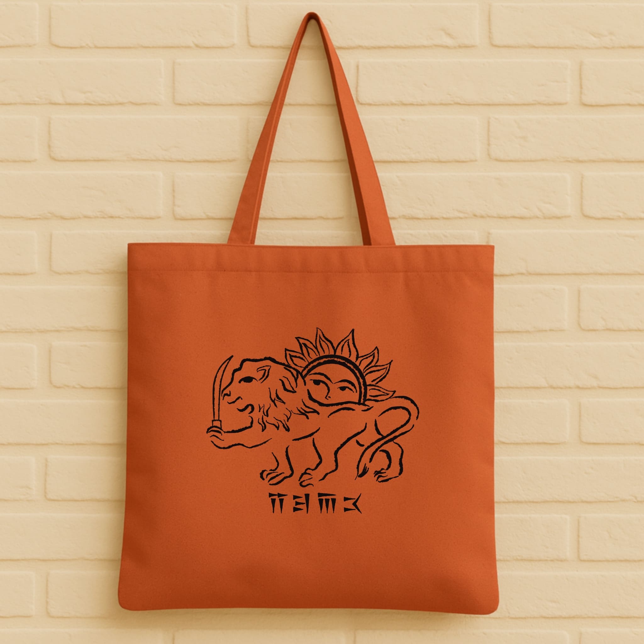 Minimal Lion & Sun Tote Bag aus 100% Bio-Baumwolle