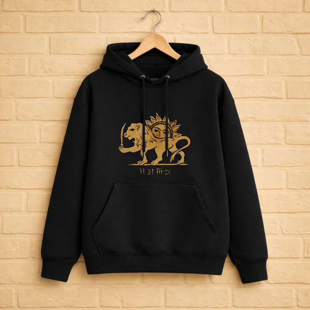 Lion & Sun Hoodie aus 100% Bio-Baumwolle
