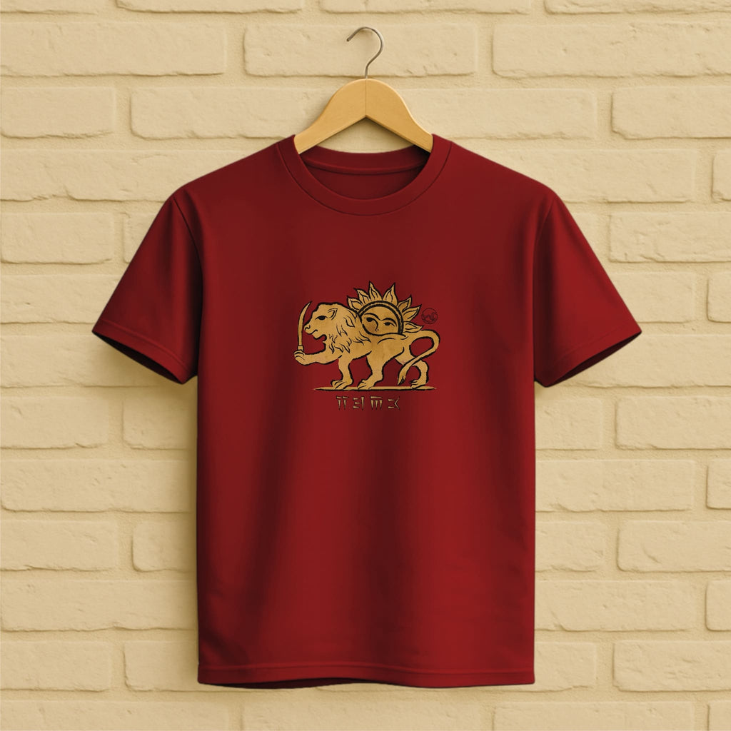 Lion & Sun T-Shirt aus 100 % Bio-Baumwolle