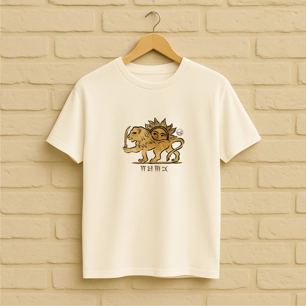 Lion & Sun T-Shirt aus 100 % Bio-Baumwolle